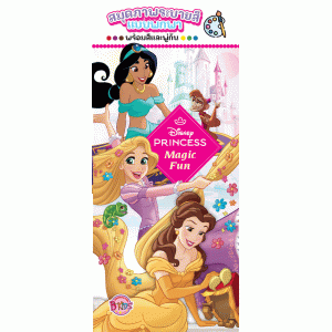 Disney Princess สมุดภาพระบายสีแบบพกพา Magic Fun + สีน้ำและพู่กัน